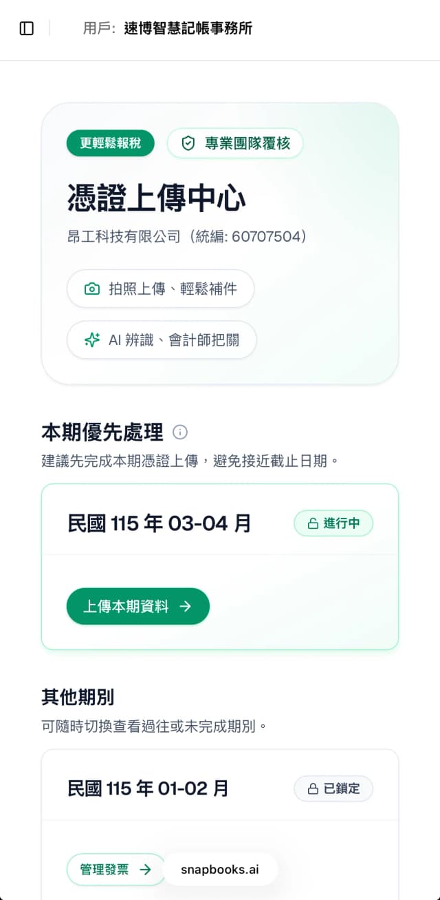 隨時掌握帳務狀態