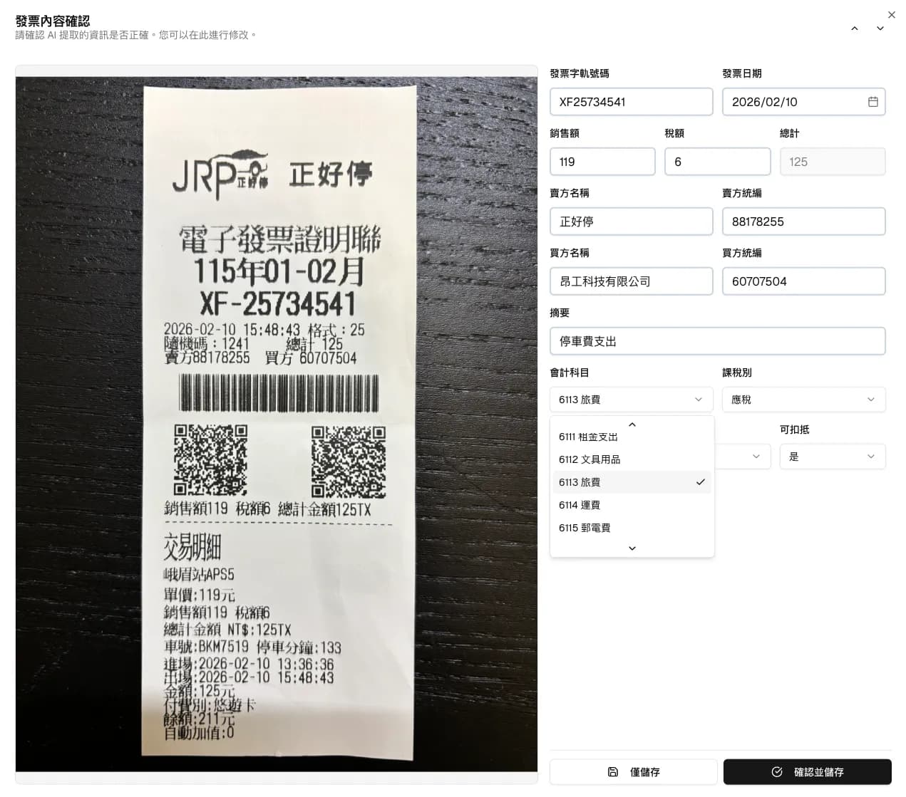 專業會計師覆核把關